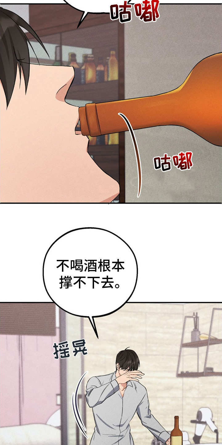 青涩初恋 - 别无选择 - 第17页