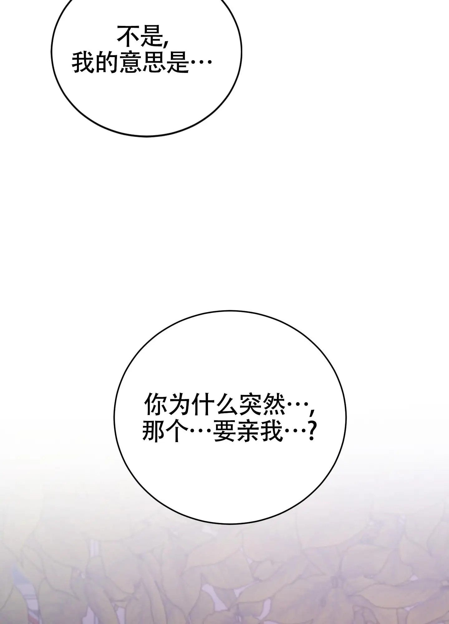 浪漫误会 - 太心急了 - 第35页
