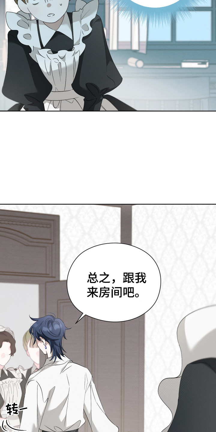 甜蜜复仇 - 女仆 - 第23页