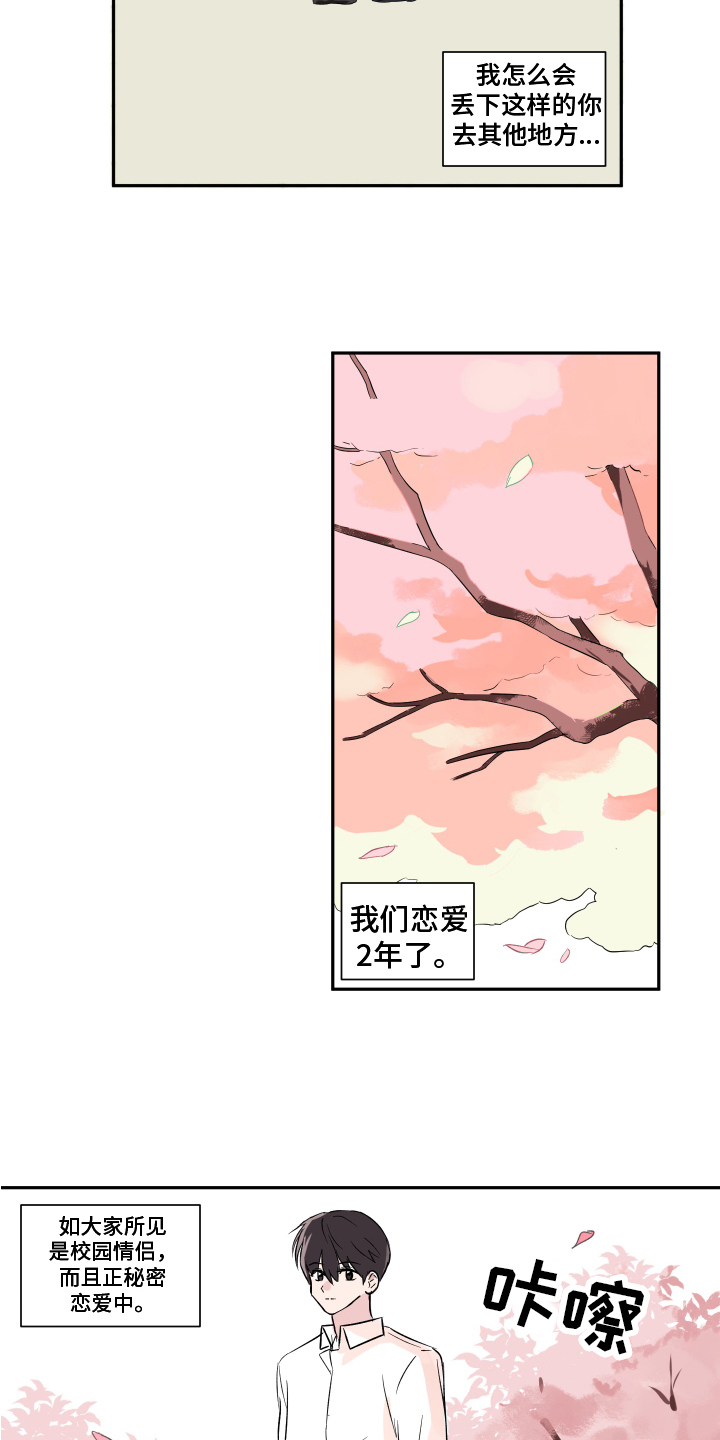 内在世界 - 恋人 - 第13页