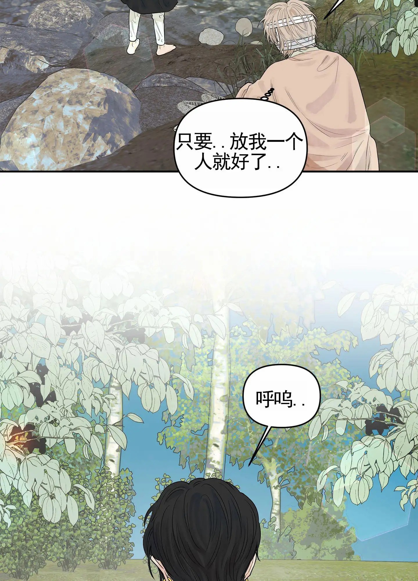 狐狸游戏 - 救下 - 第21页