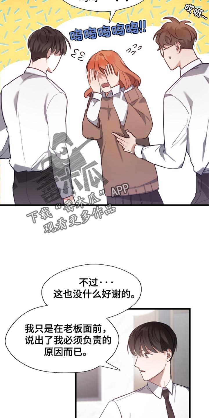 总裁的私人秘书 - 没有任何私人情感 - 第20页