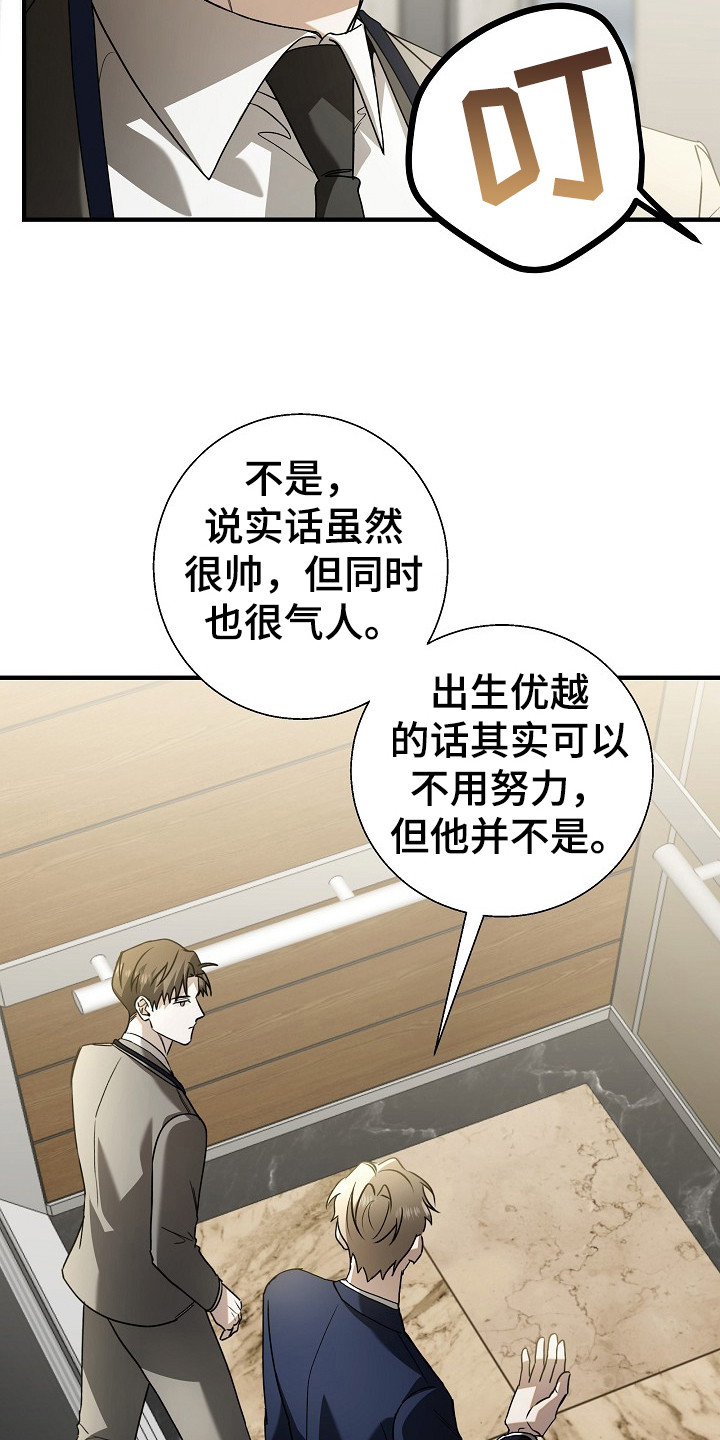 标记我的首席 - 成功入职 - 第26页