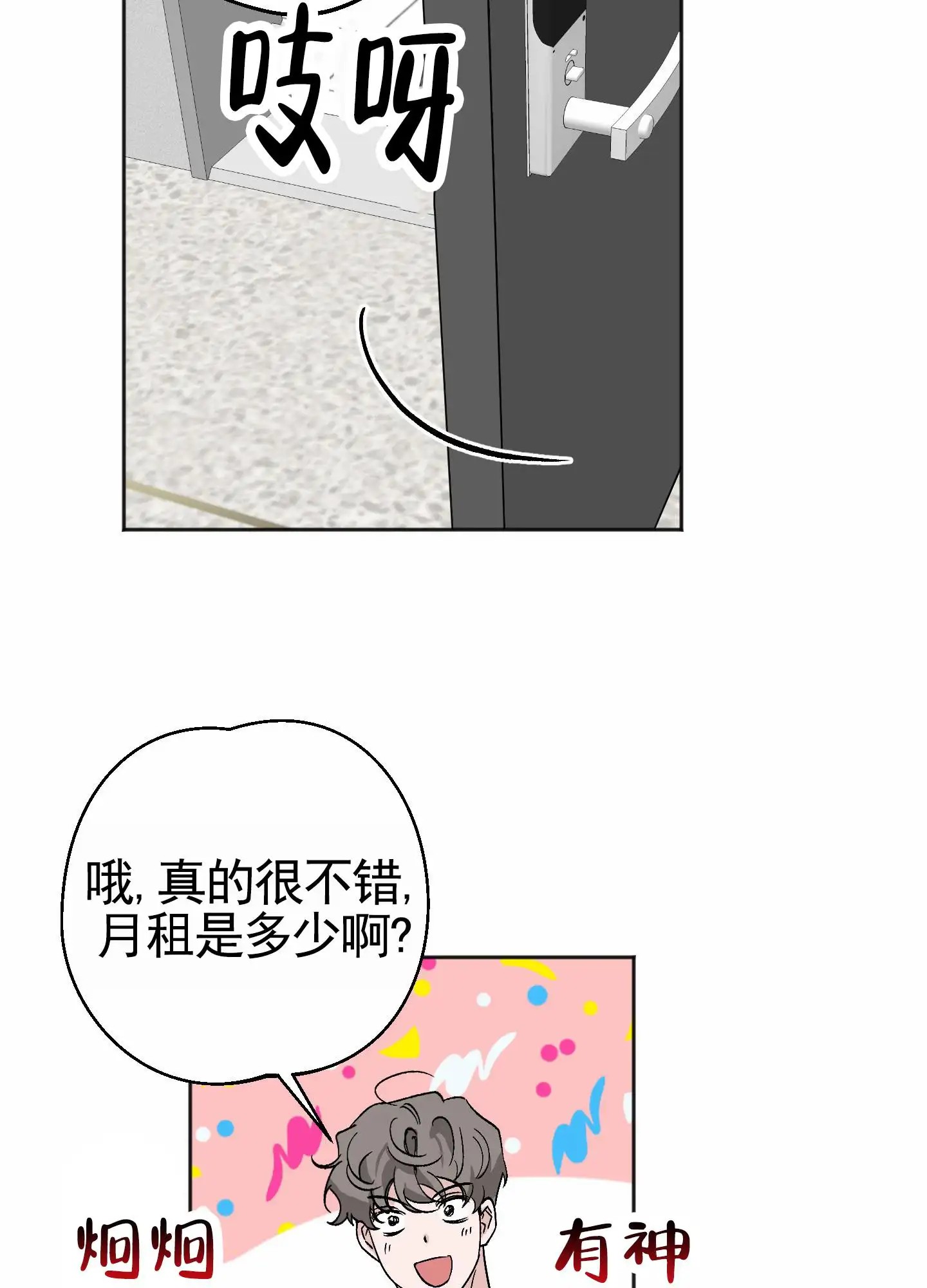 租房情缘 - 吵死了 - 第22页