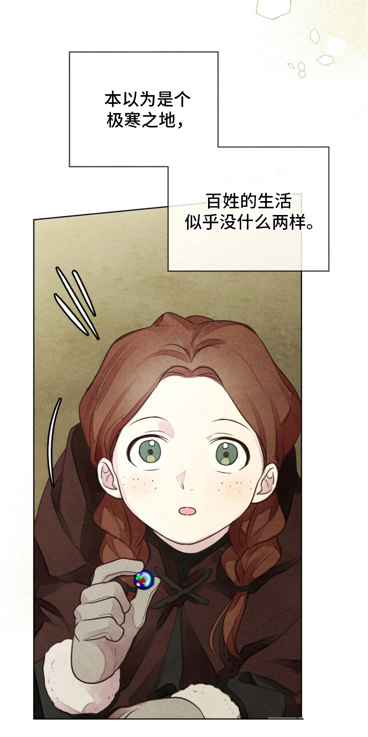冰封的王嫁 - 睡个好觉 - 第23页