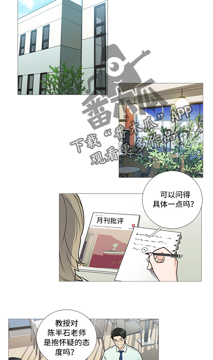 虞美人 - 卞教授 - 第14页