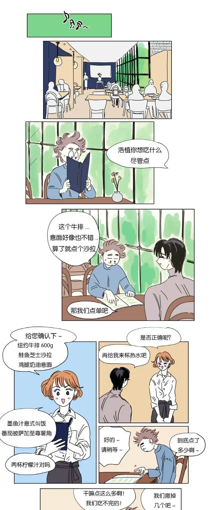 男孕 - 约会 - 第7页