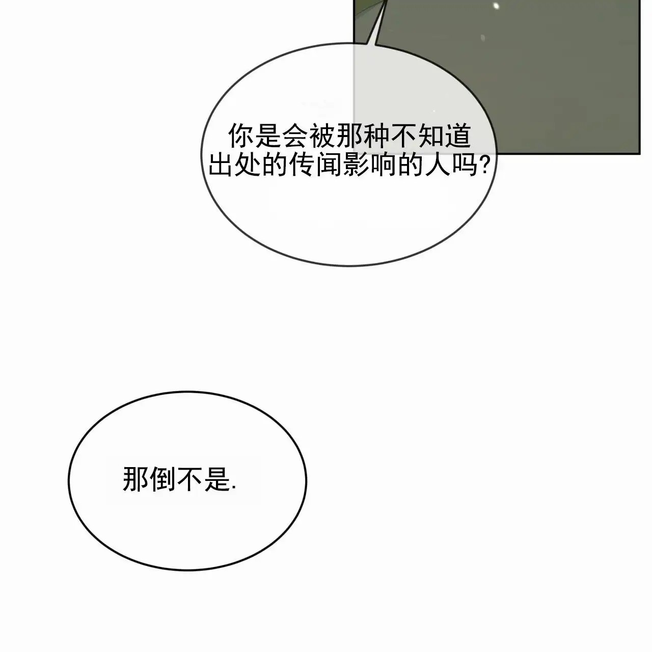 圣洁之下 - 序 - 第60页