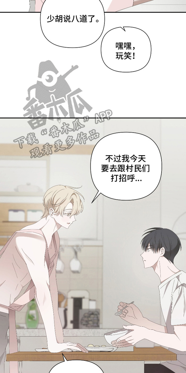 他的靶心是我 - 打招呼 - 第9页