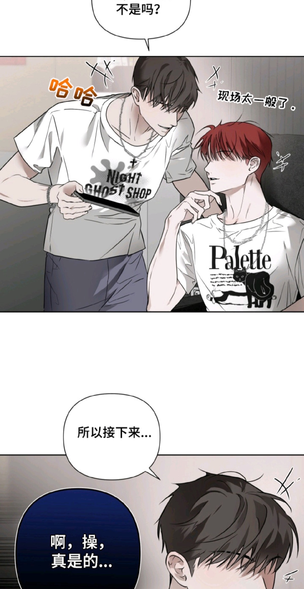 特殊开发驯服偶像 - 六边形艺人 - 第13页
