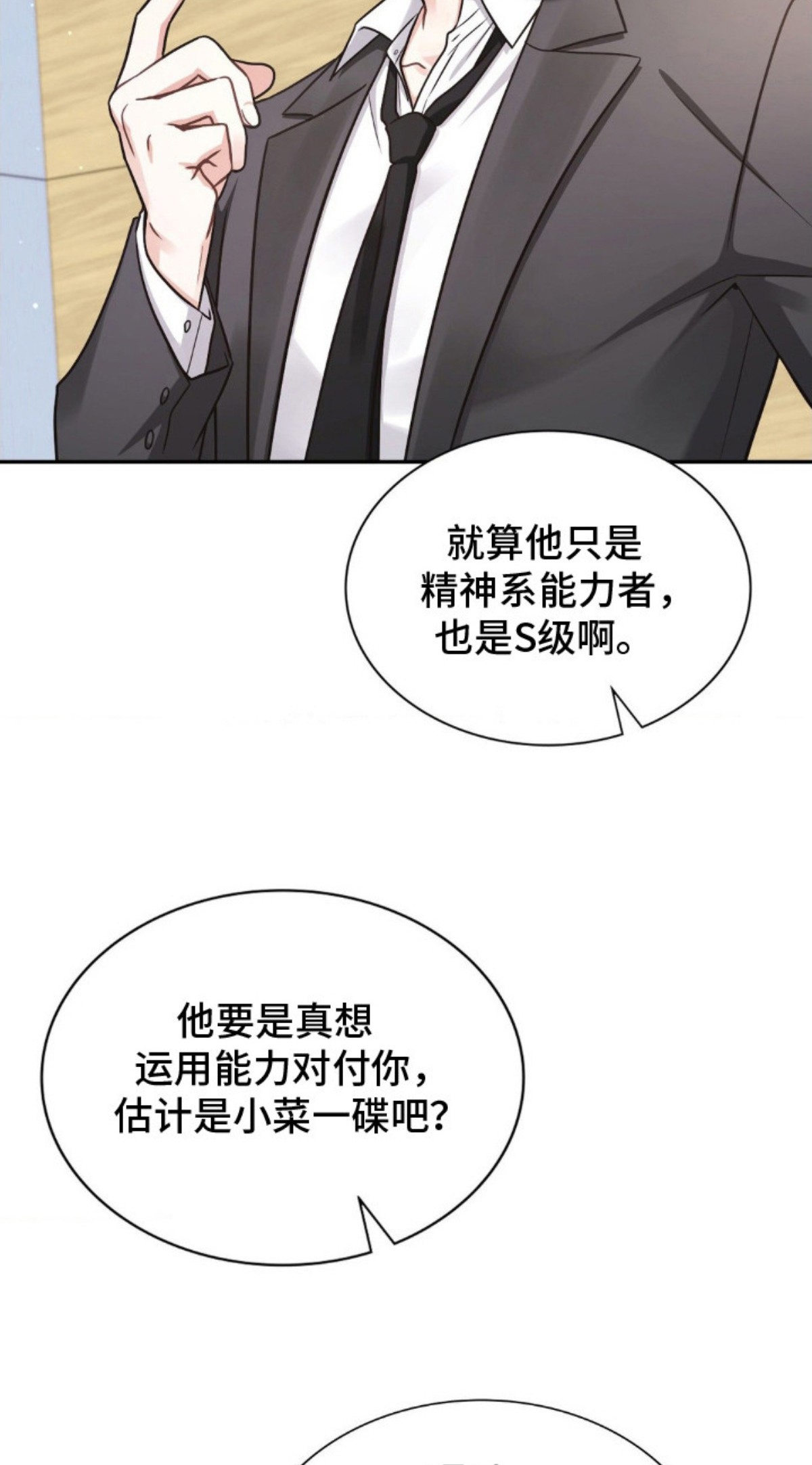 失控烙印 - 能力者们 - 第32页