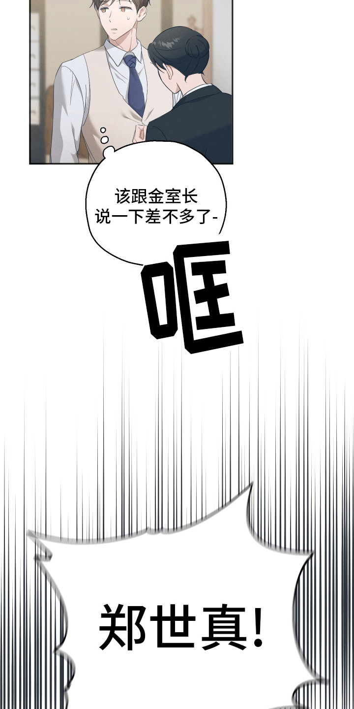记忆的尽头 - 吵闹 - 第7页