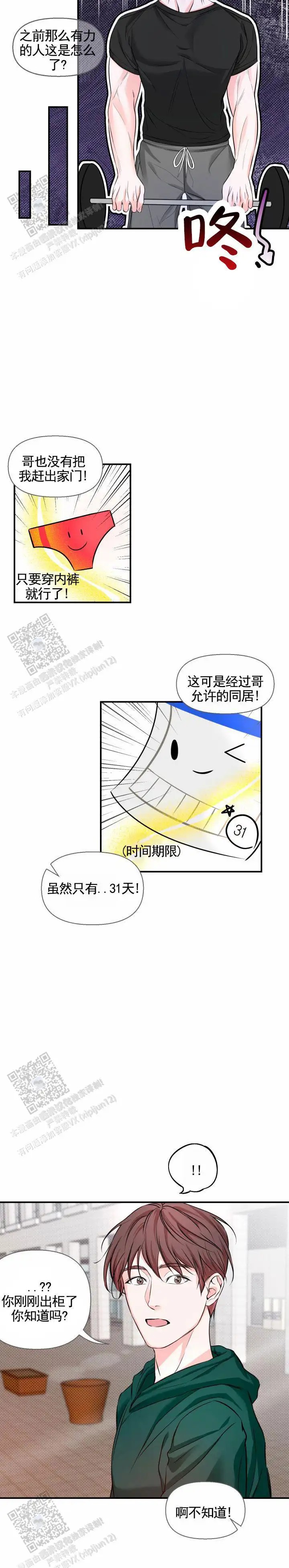 田螺攻击 - 重大事故 - 第10页