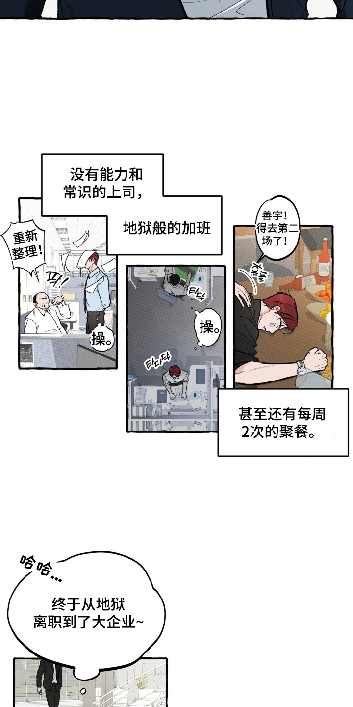 我的同事是冰山 - 等一下 - 第13页