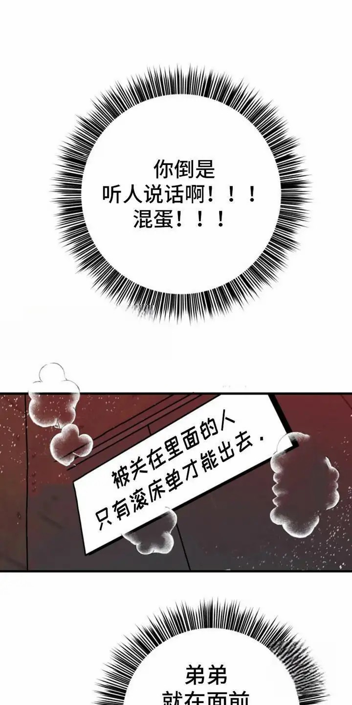 高墙之下 - 离开的办法 - 第17页