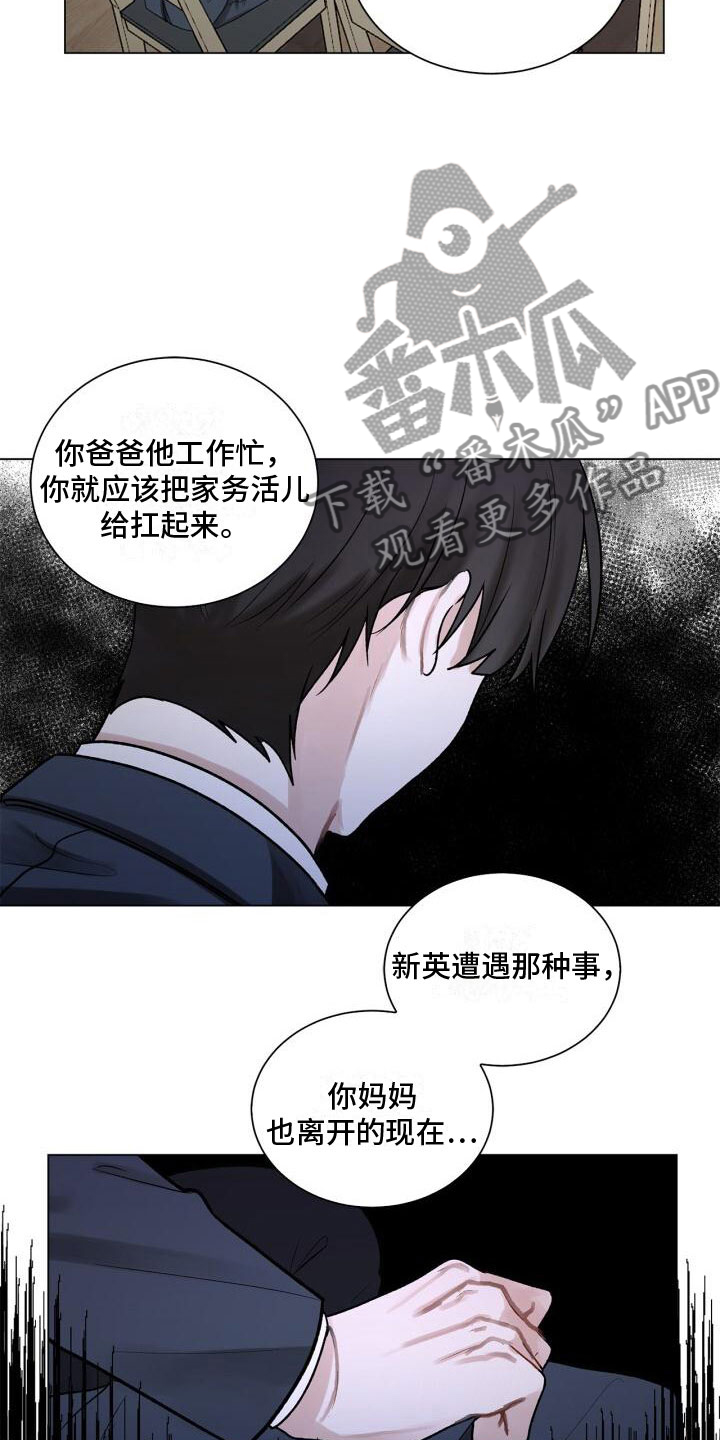 另一个我 - 恐惧 - 第17页