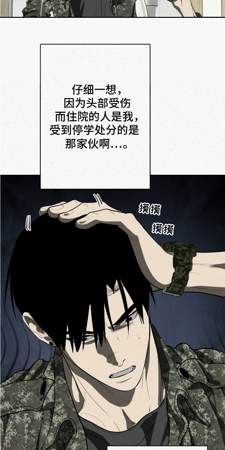 魔鬼教鞭 - 很在意 - 第16页