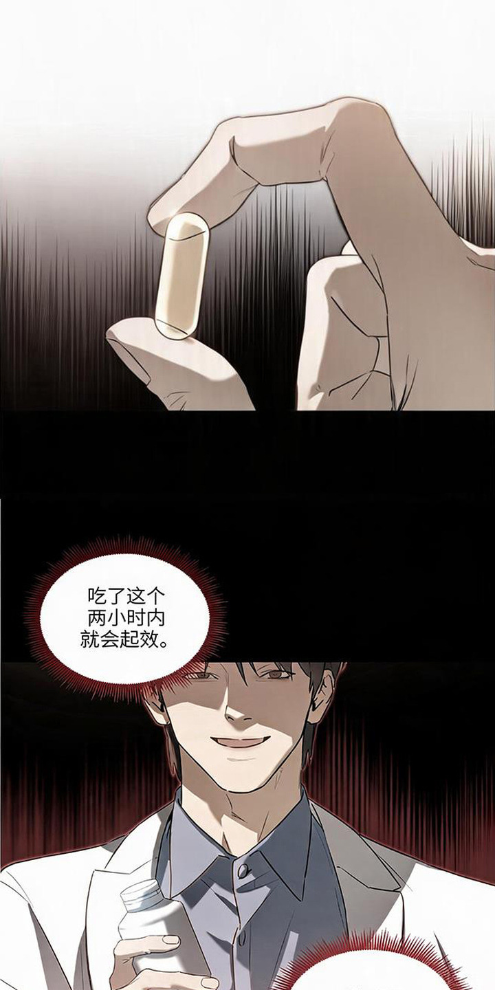 猎物的伪装 - 药物 - 第14页