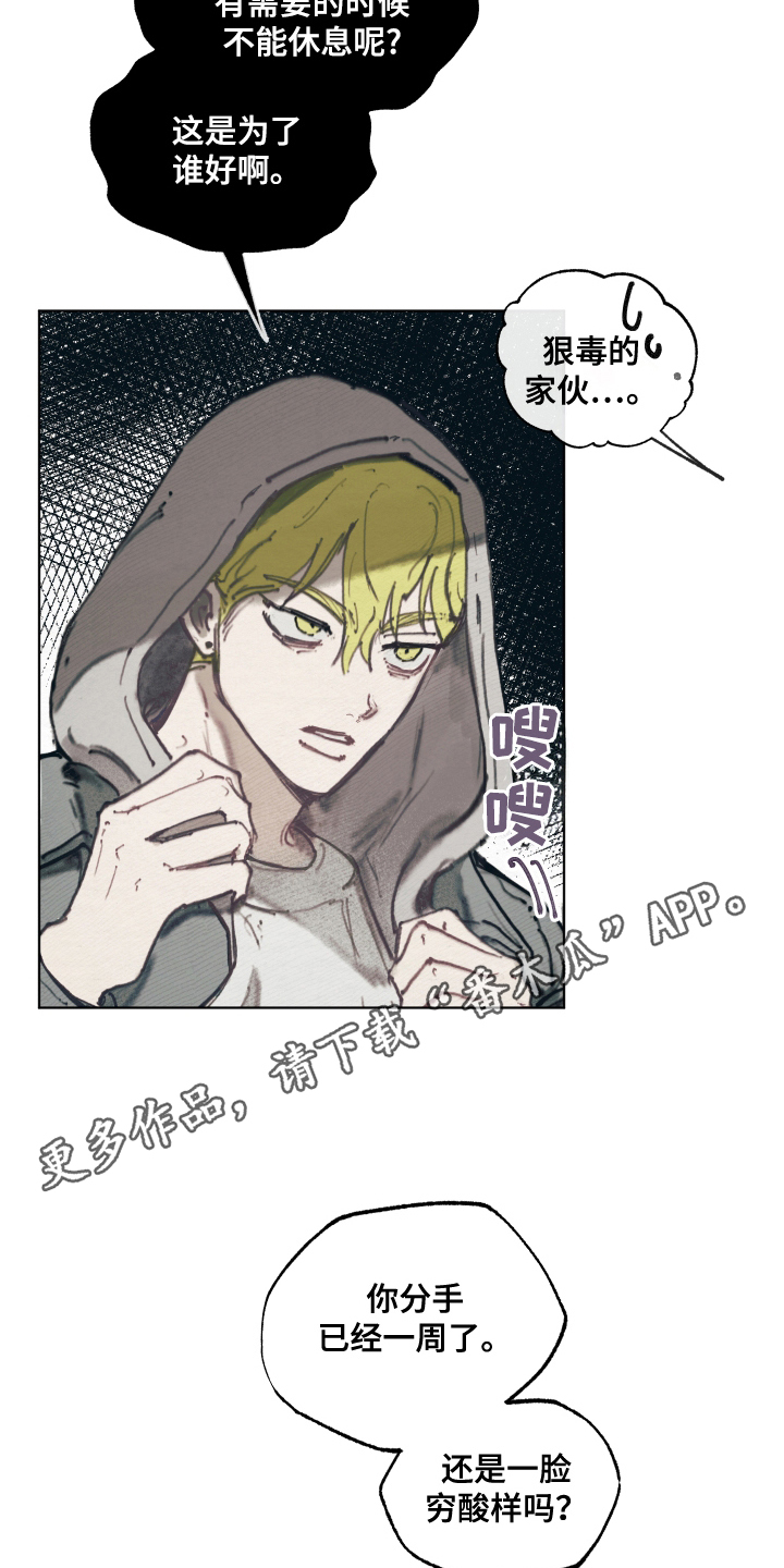 我的完美男友 - 分手 - 第21页