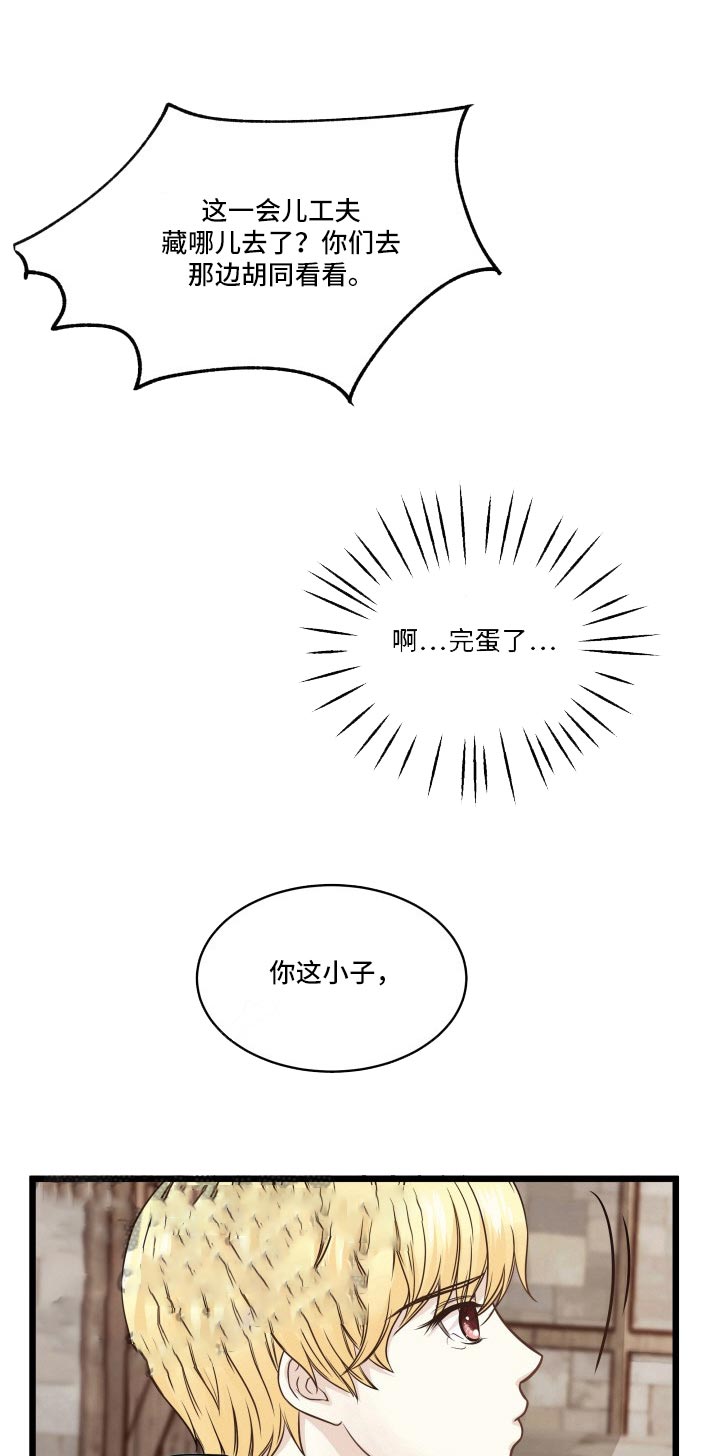 与王子假扮情侣 -   - 第20页