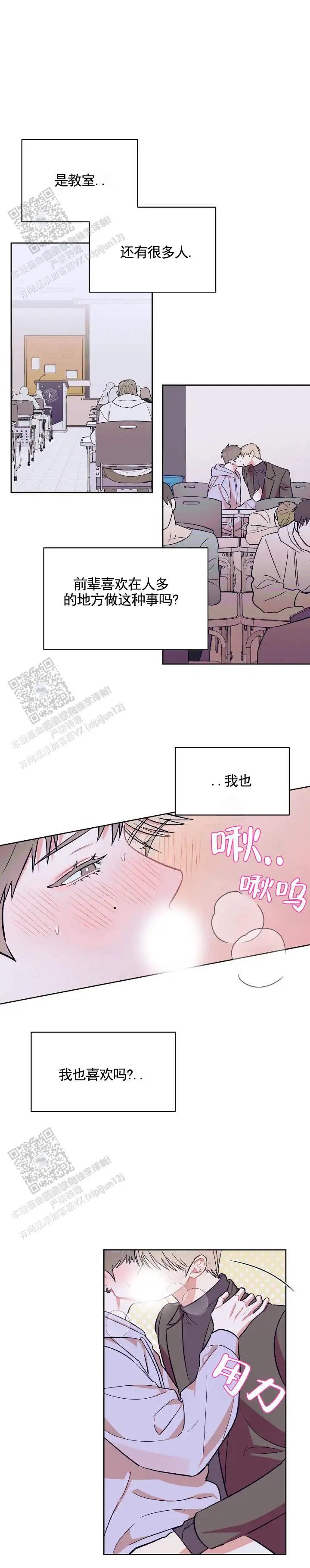 热恋读心术 - 再看一会 - 第8页