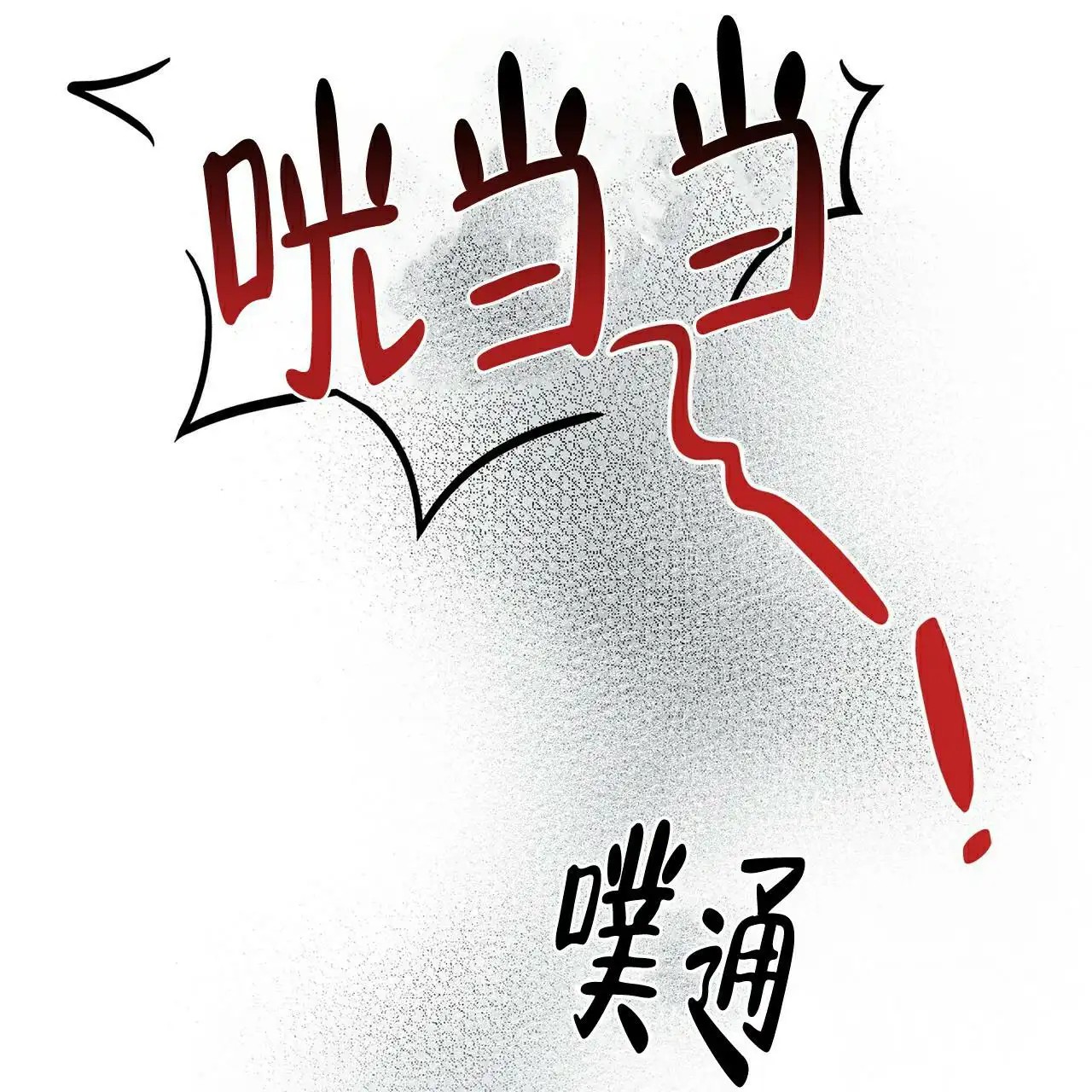 来自外星的爱 - 逃跑 - 第67页