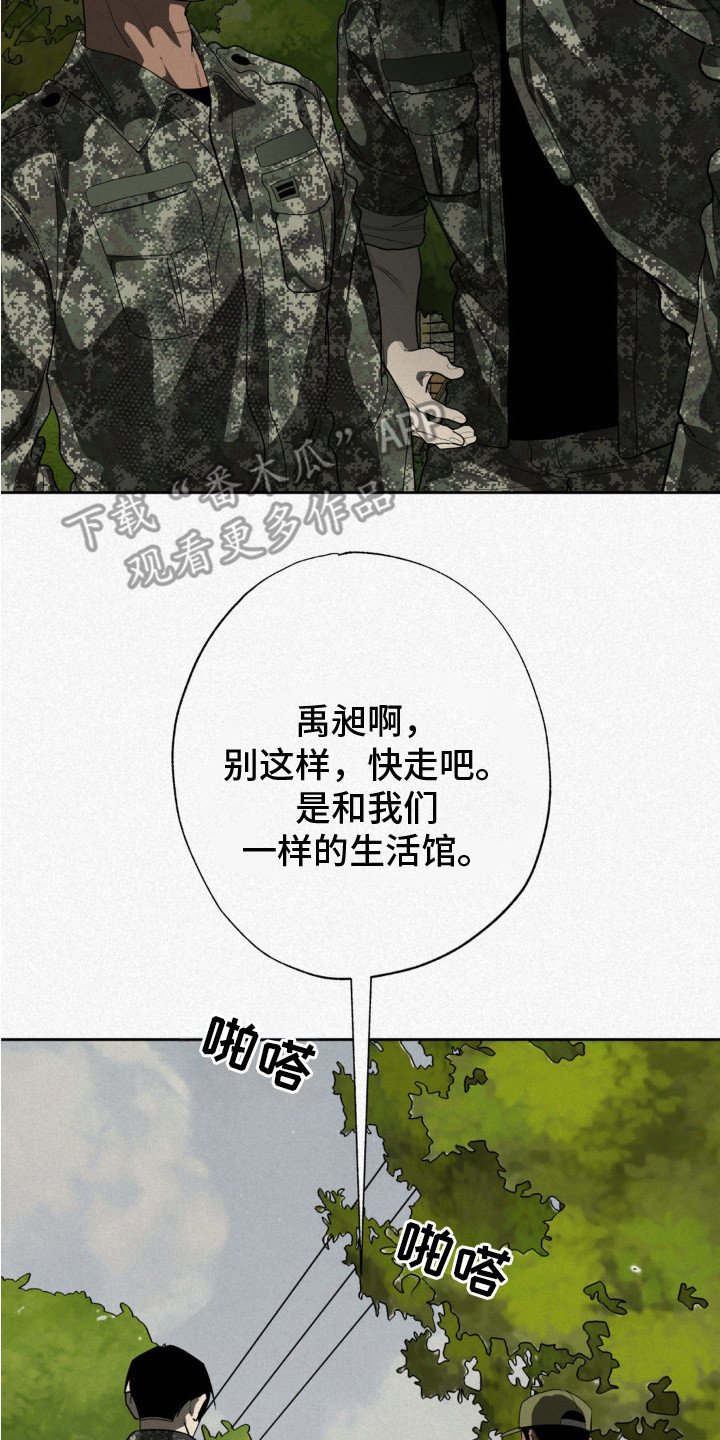 魔鬼教鞭 - 训练所 - 第18页