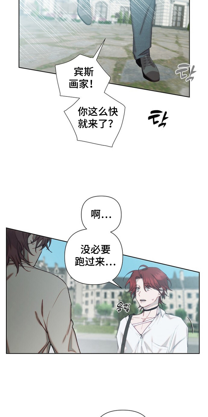 血色魅影 - 接受提议 - 第20页