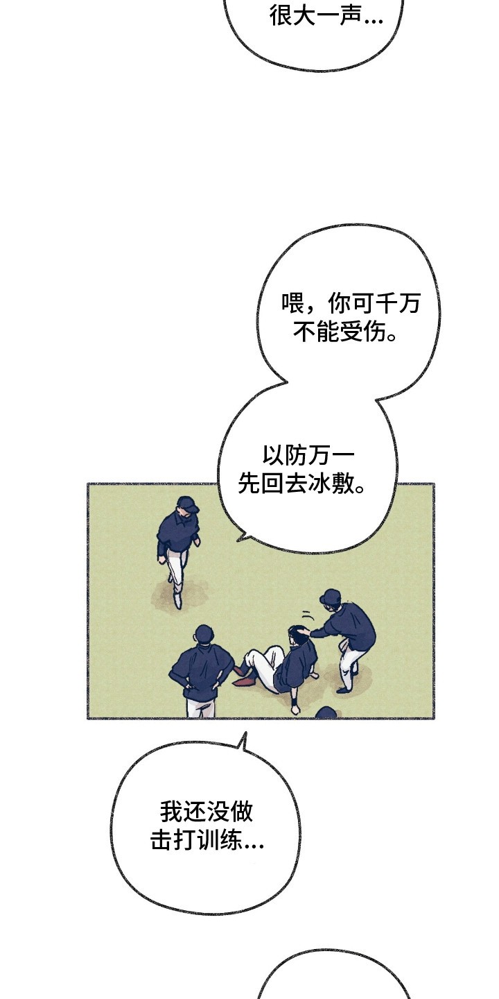 奥赛狂潮棒球 - 受伤 - 第11页