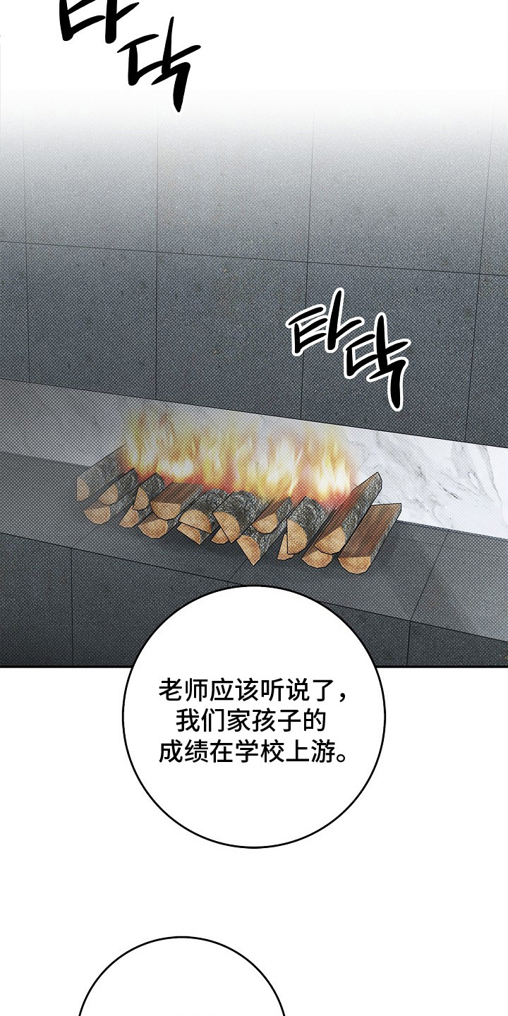 漫长的雨季 - 家教 - 第19页