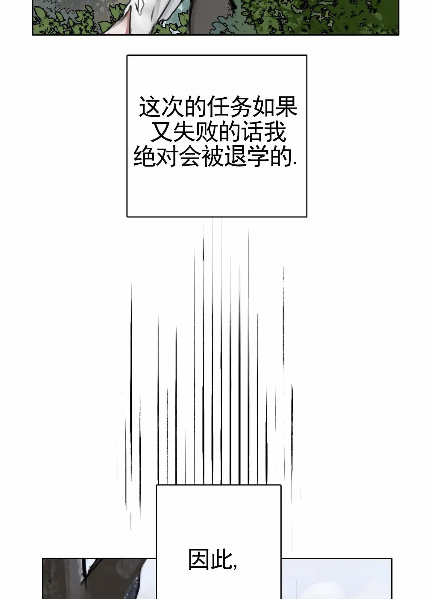 一墙之隔 - 最后的机会 - 第15页