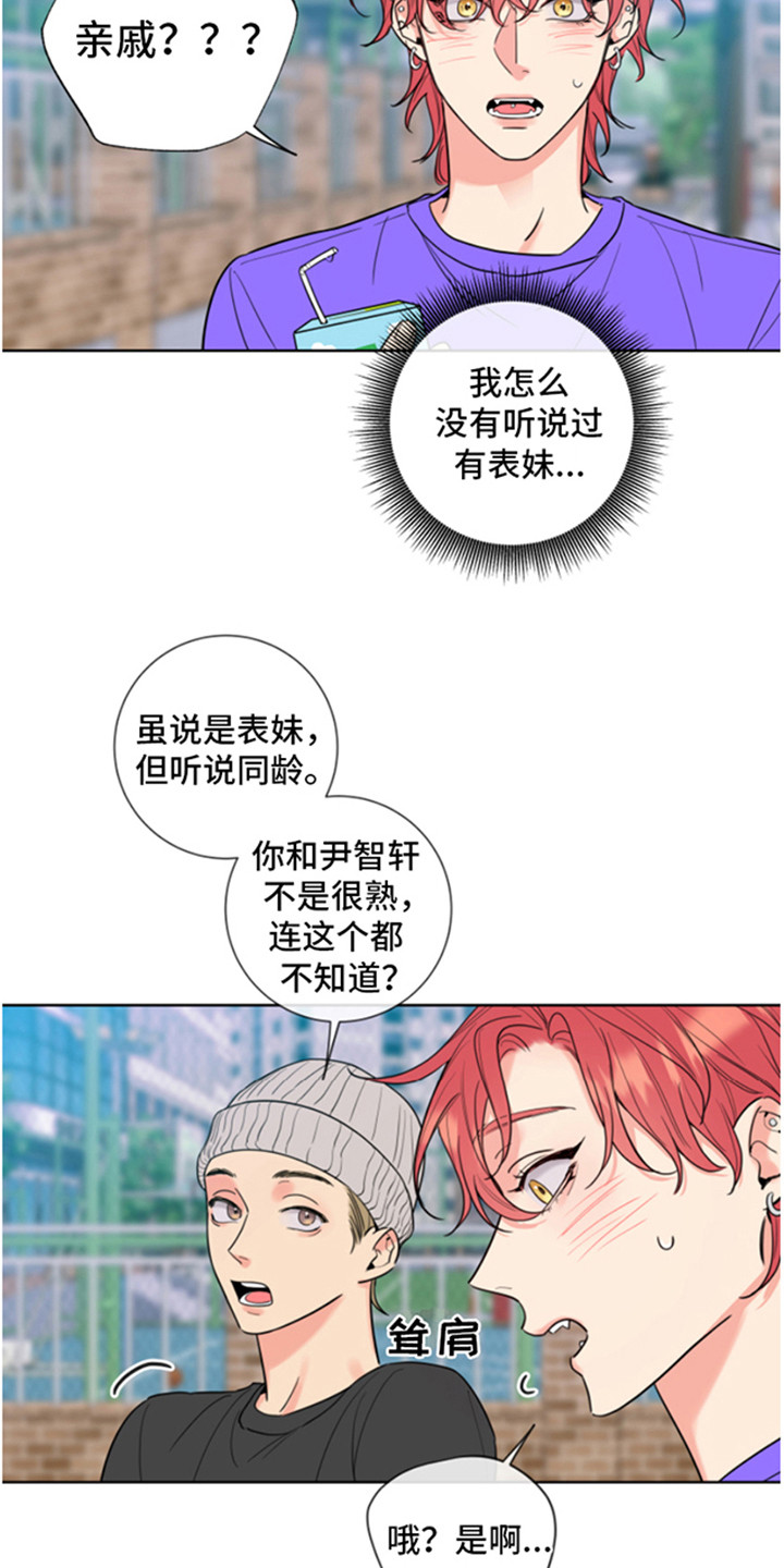 甜蜜困局 - 一见钟情 - 第7页