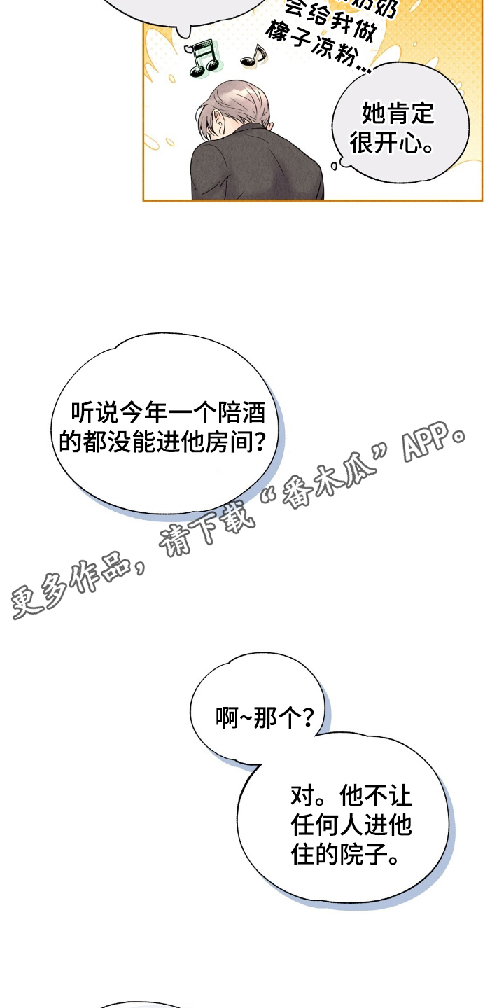 雨无痕 - 盯上 - 第9页