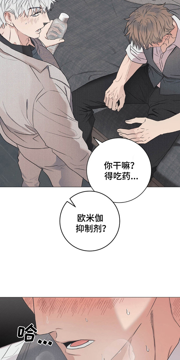 扭曲的命运 - 头晕 - 第14页
