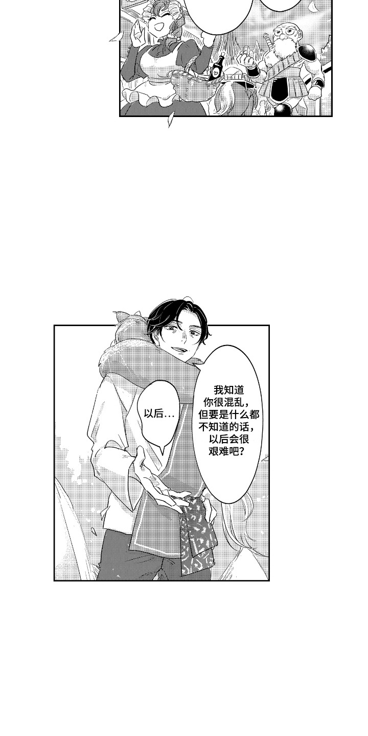 我的满级恋人 - 异世界 - 第14页
