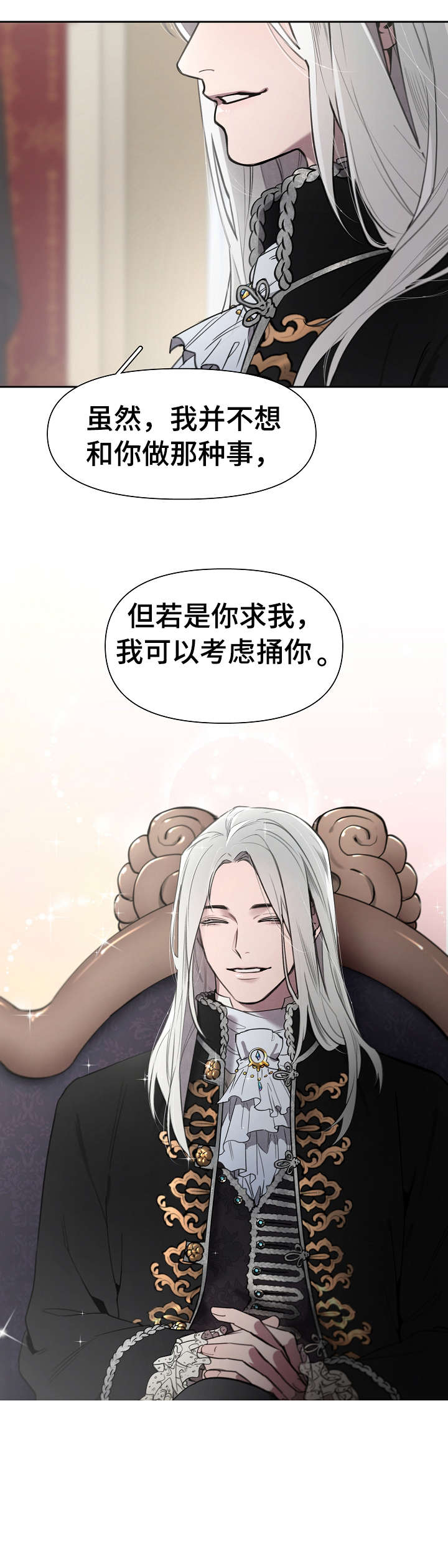 大公阁下的玩具 - 大公 - 第6页