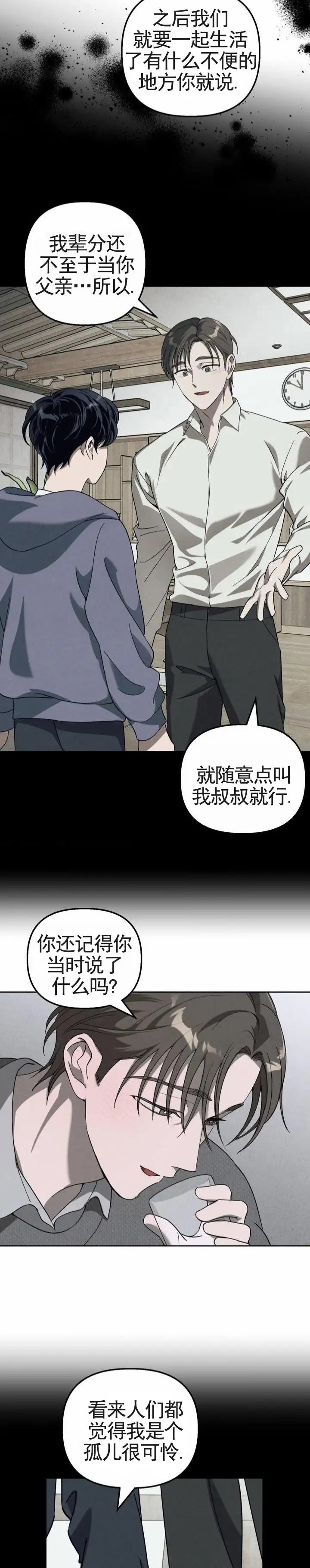 白雪 - 老样子 - 第11页