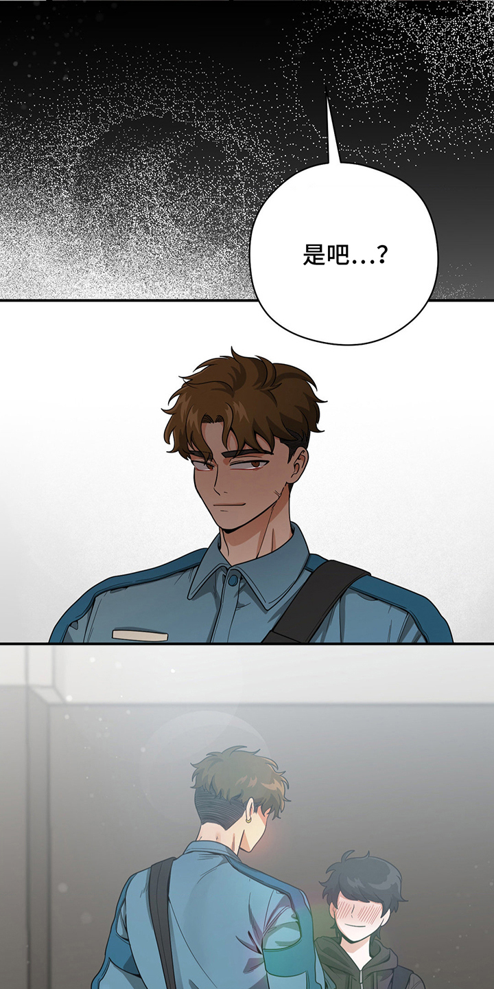恶徒猎人 - 真羡慕 - 第21页
