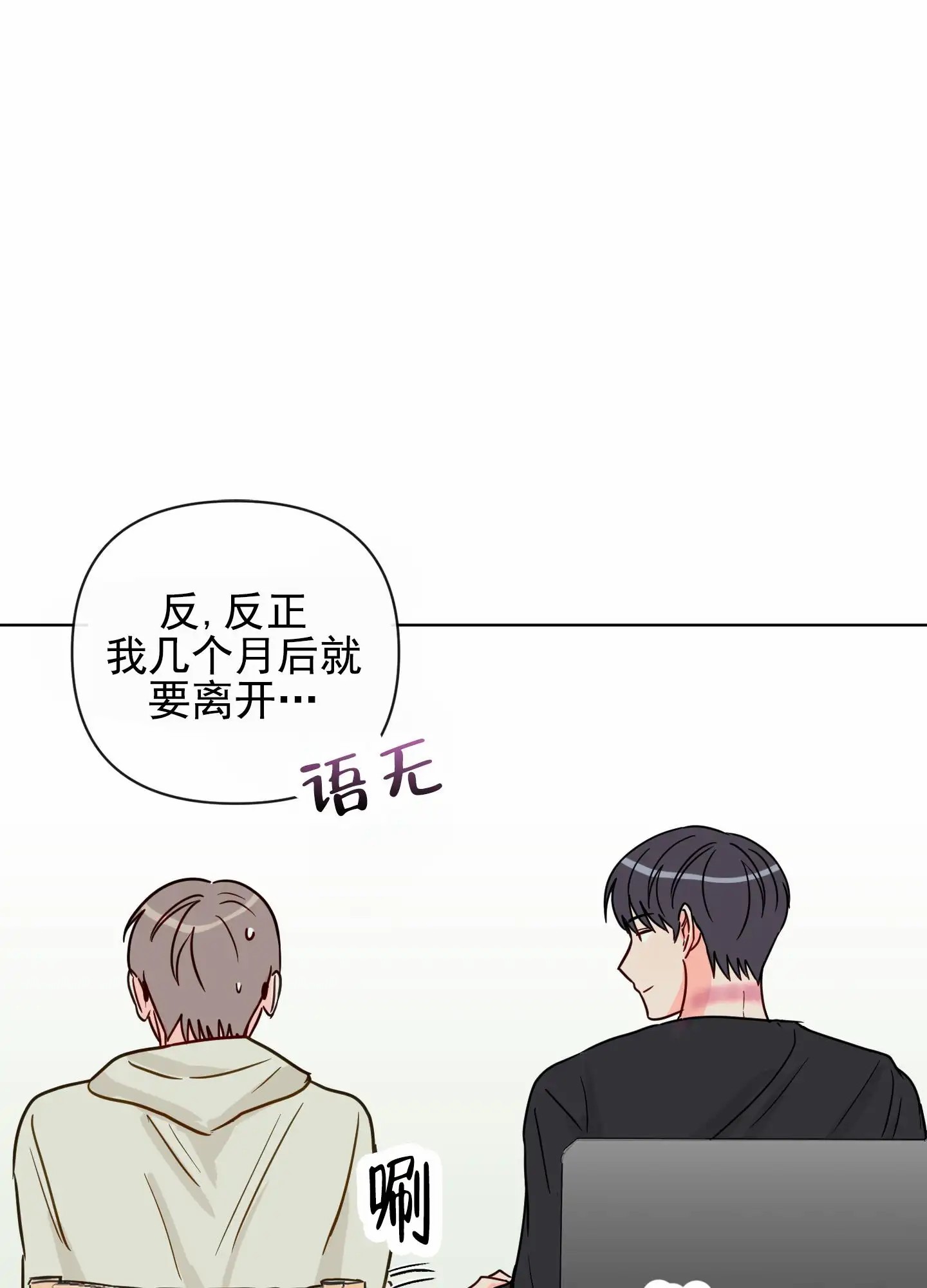 奇怪辅导 - 恋人 - 第37页