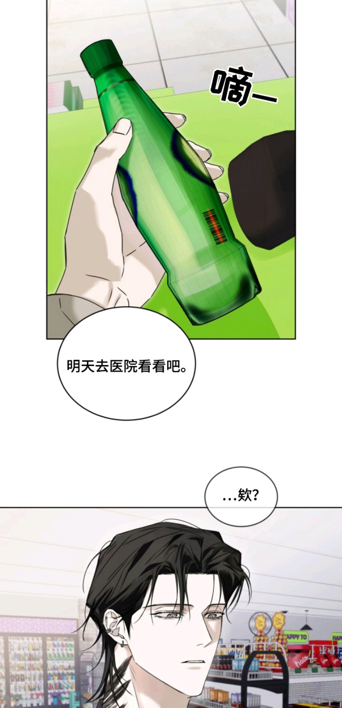 便利店流星 - 谢谢您 - 第20页