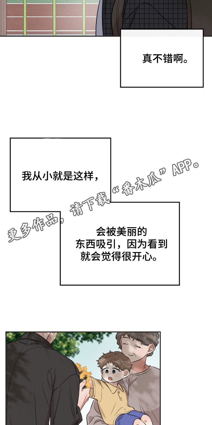 饲养法则 - 同一节课 - 第6页