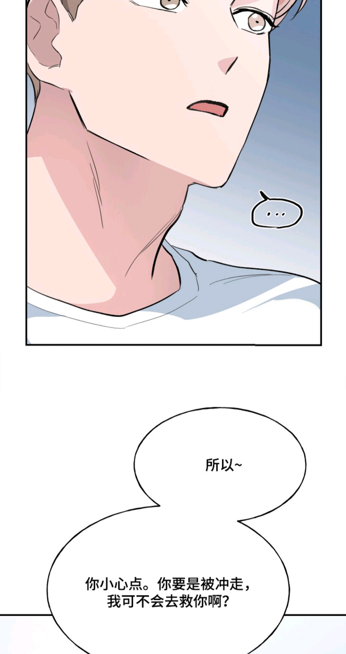 湛蓝的叹息 - 散心 - 第12页