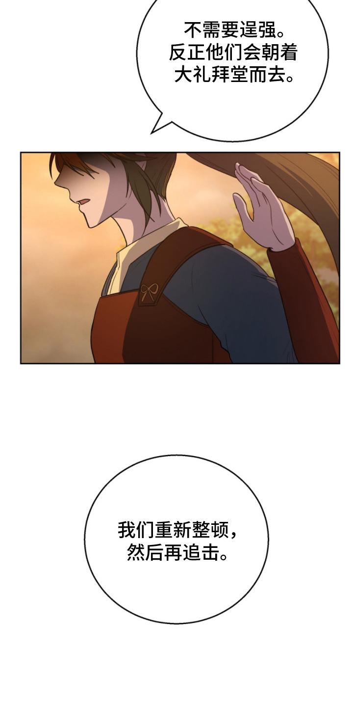 伪信之痕 - 逃亡 - 第13页