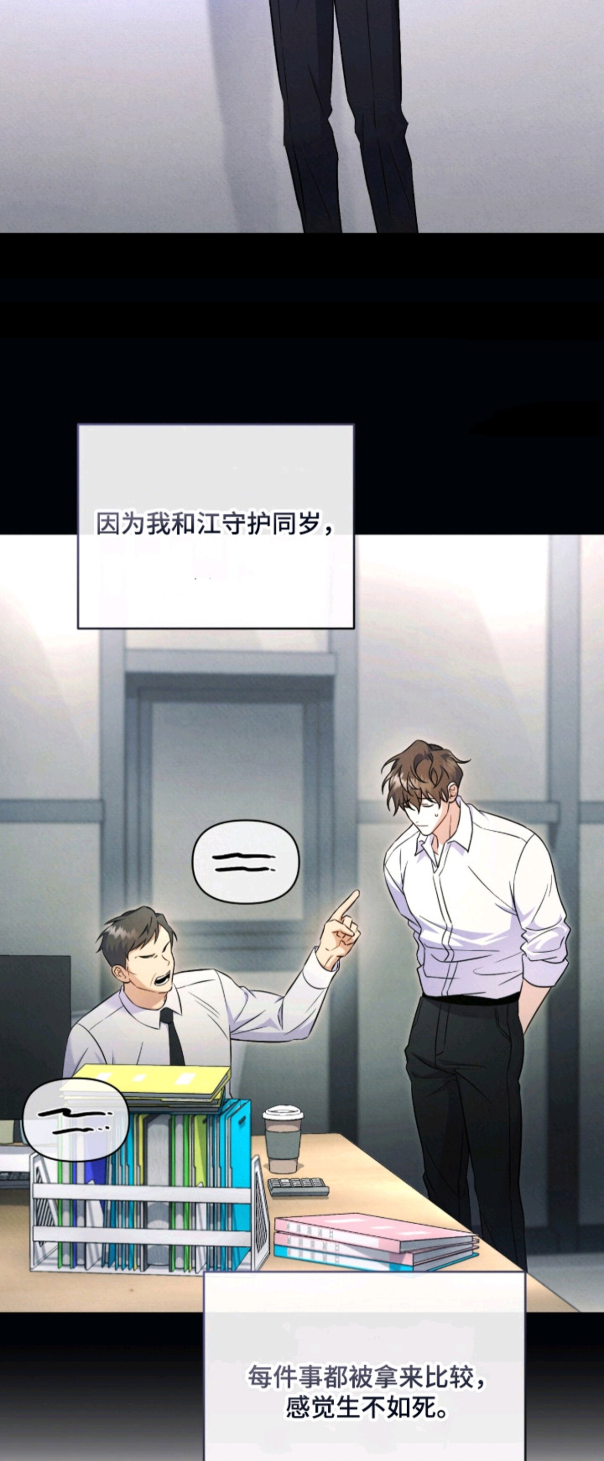上司的绝对陷阱 - 散播谣言 - 第5页