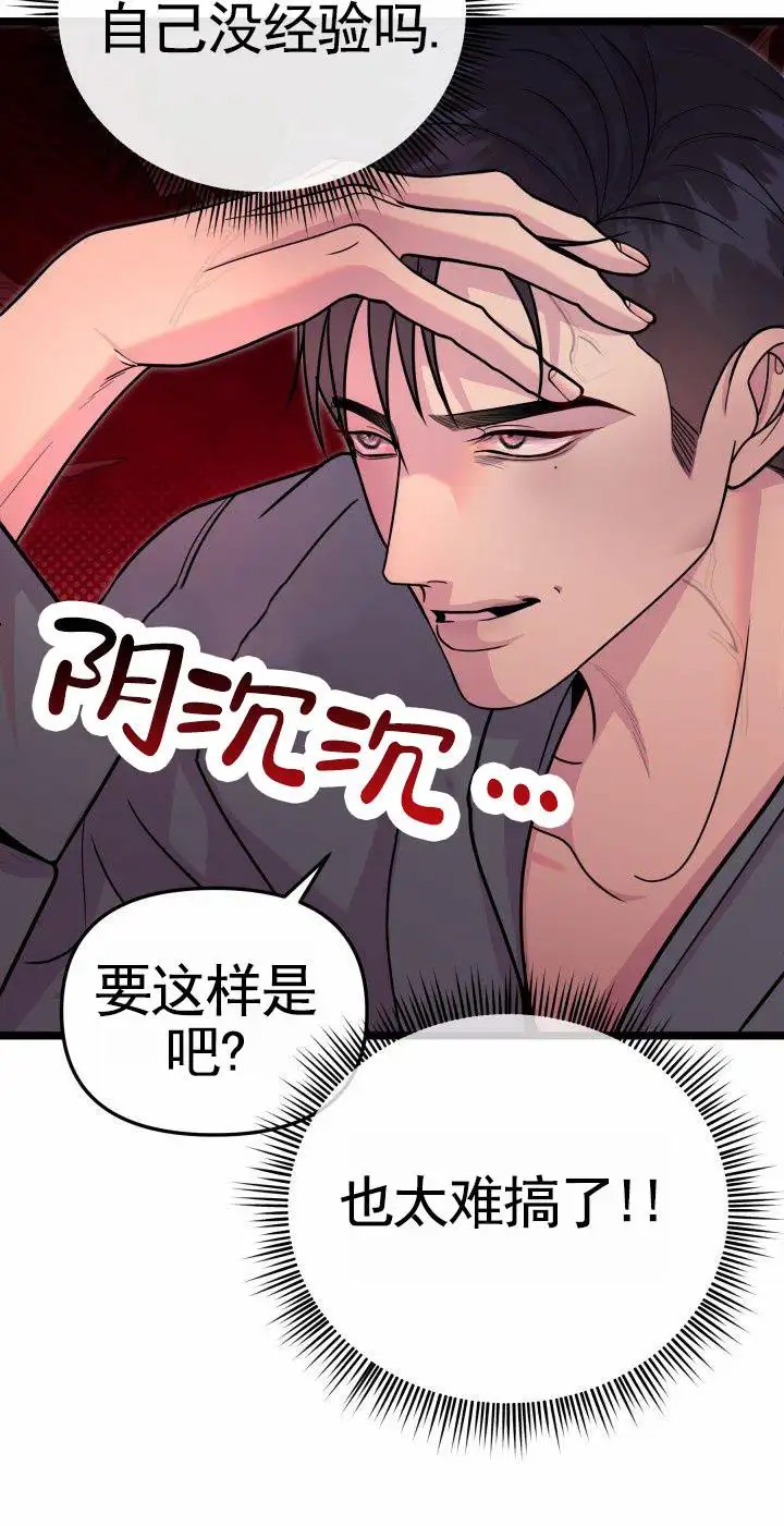 专属诱因 - B计划 - 第32页