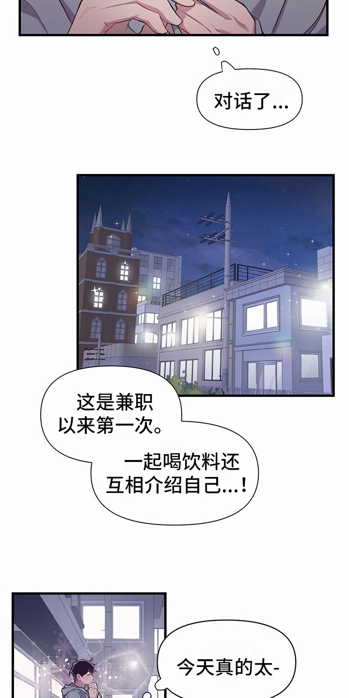 发内隐情 - 认错人 - 第19页