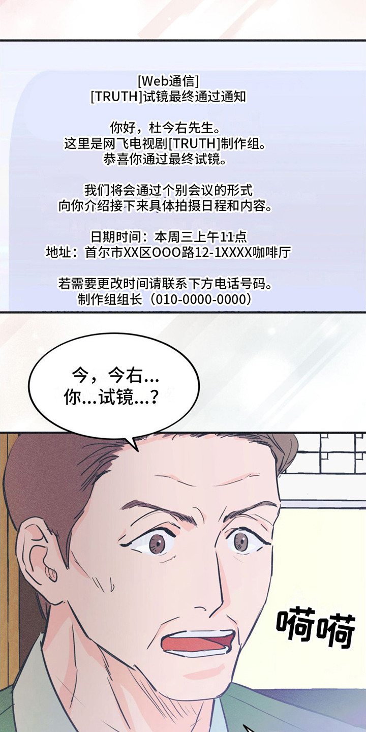 戏剧性出场 - 试镜通过 - 第29页