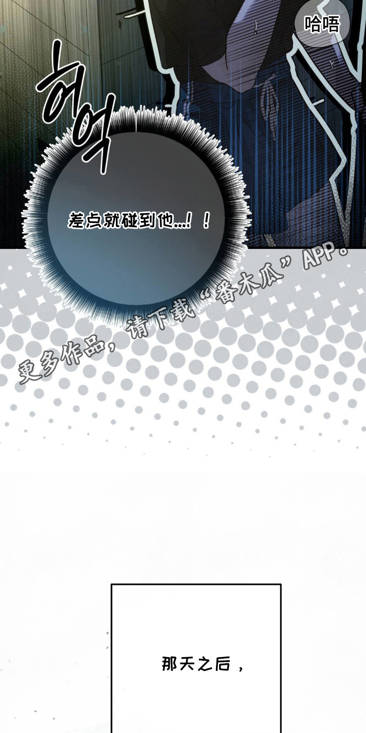 暗礁秘语 - 闪躲 - 第12页