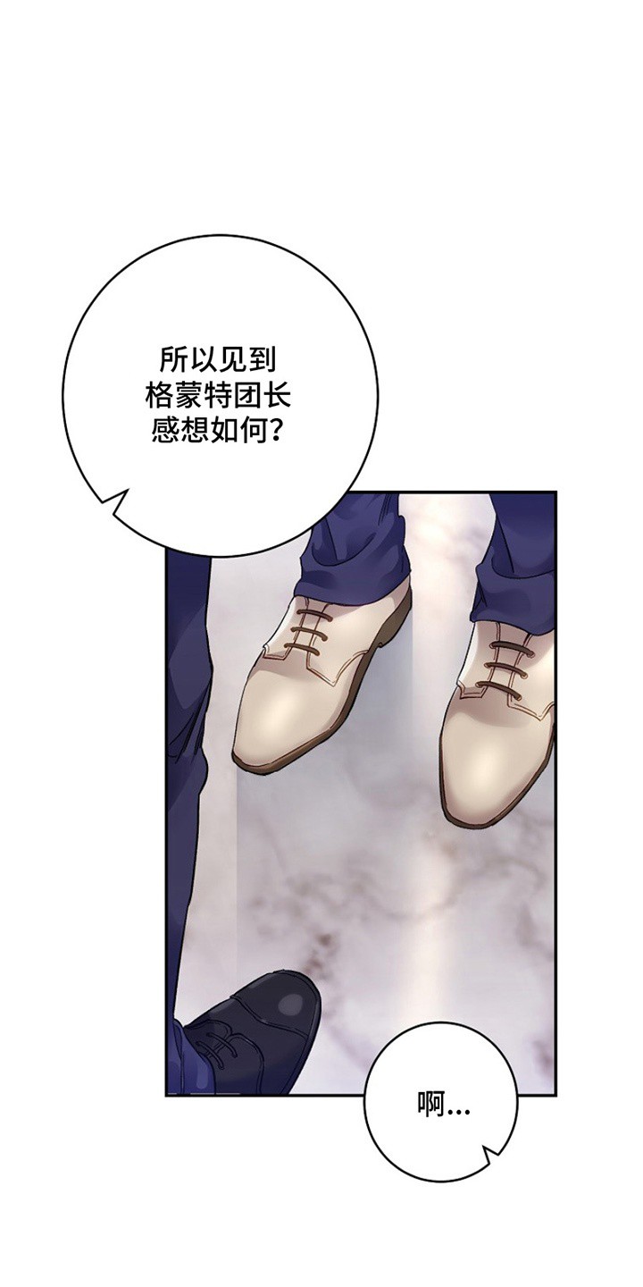 爱上骑士团团长 - 欢迎会 - 第8页