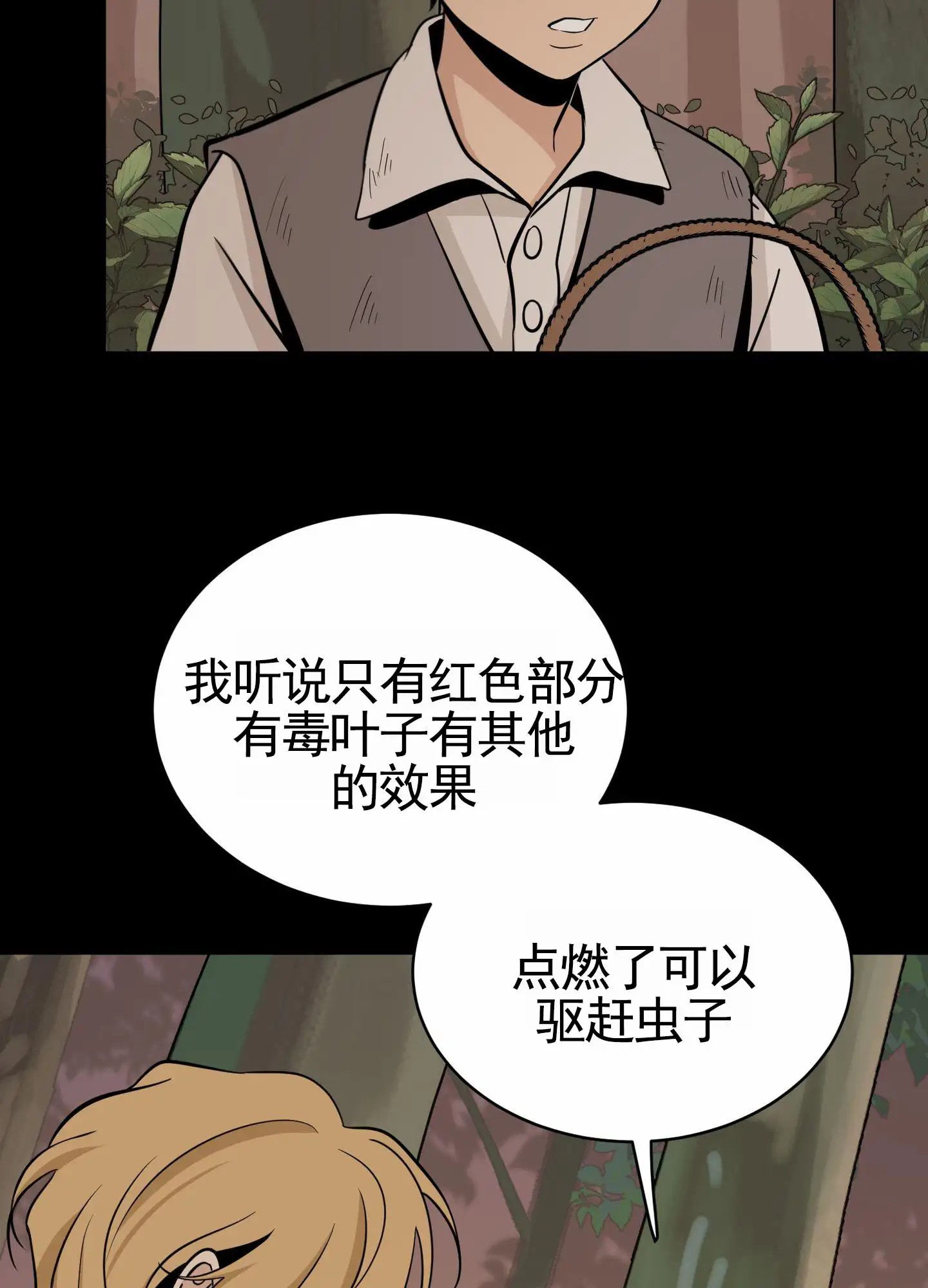 无名之花 - 遇到 - 第32页